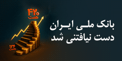 بانک ملی